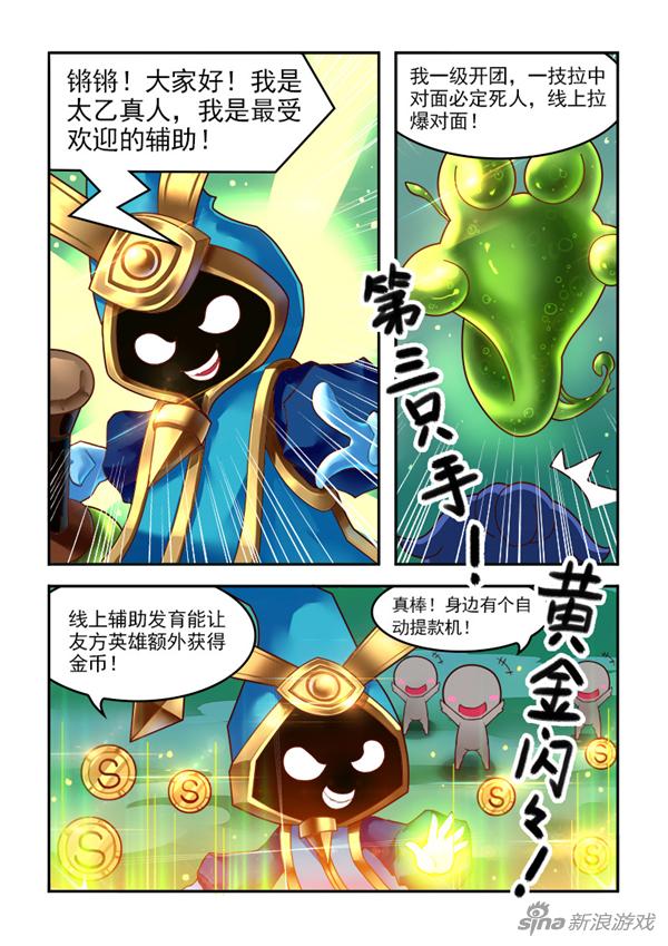 王者荣耀爆笑四格漫画 太乙真人助你封神