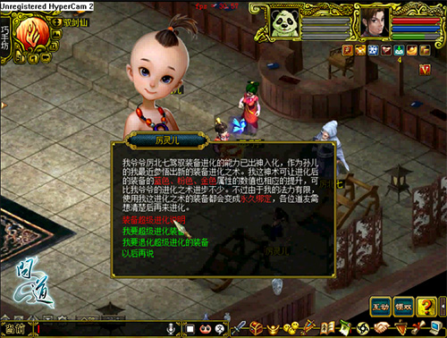 配图2:《问道》超级装备系统