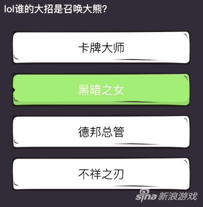 lol谁的大招是召唤大熊