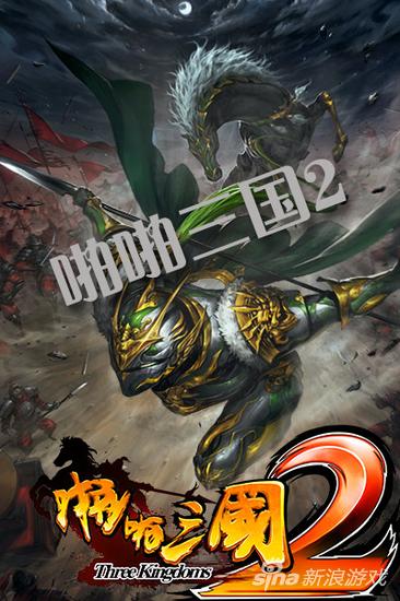 啪啪三国2