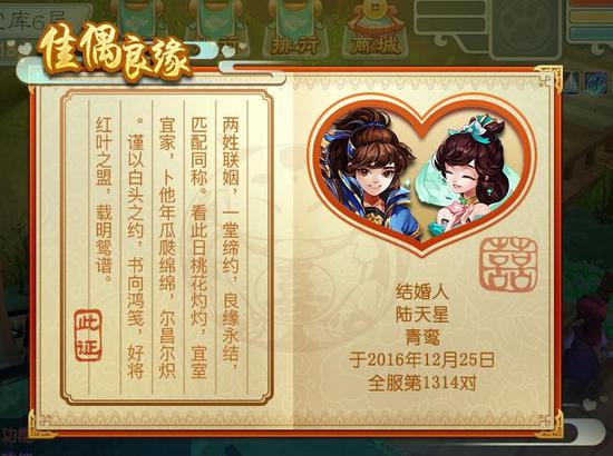 佳偶良缘