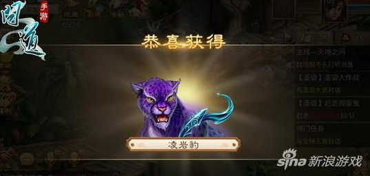 问道手游坐骑