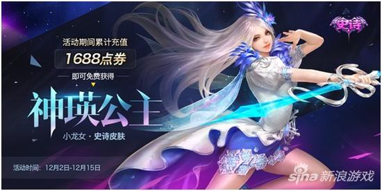 英魂之刃口袋版最新充值活动 史诗皮肤重磅来