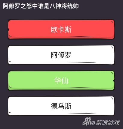 么么答单机掌机专区答案 阿修罗之怒中八神将