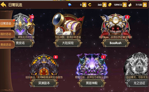 《龙之谷》手游日常玩法