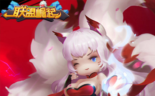 《联盟崛起》英雄培养攻略