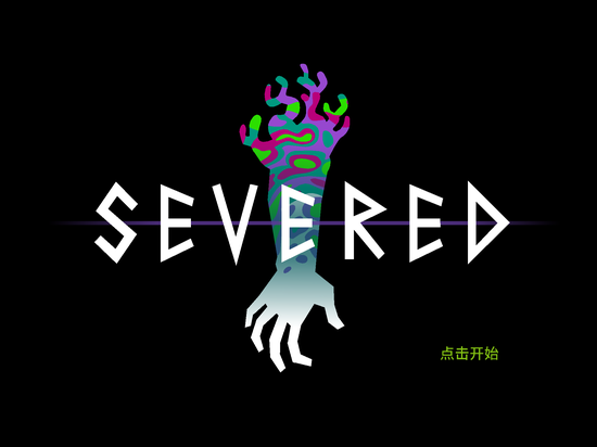 《断臂Severed》游戏截图 (2)