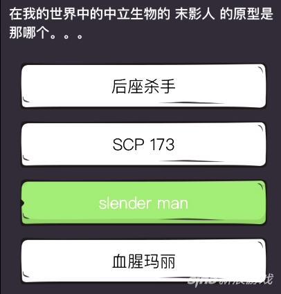 么么答单机掌机专区答案 在我的世界中的中立