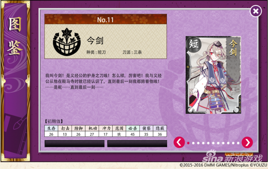 《刀剑乱舞-ONLINE-》——刀帐界面