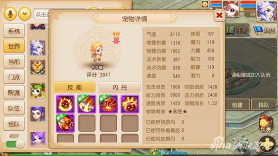 夢幻西游手游