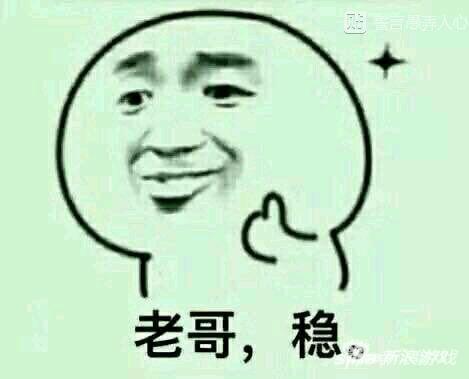 老哥，wen