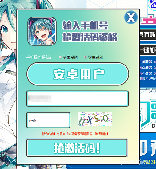 初音未来梦幻歌姬手游