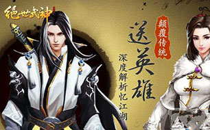 绝世武神游戏背景介绍