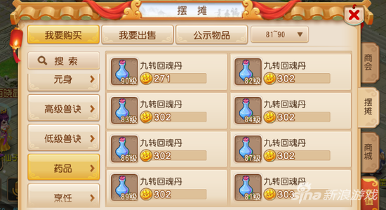 夢幻西游手游