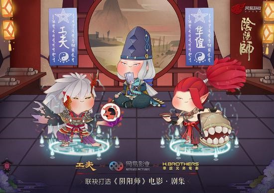 《阴阳师》电影主题图