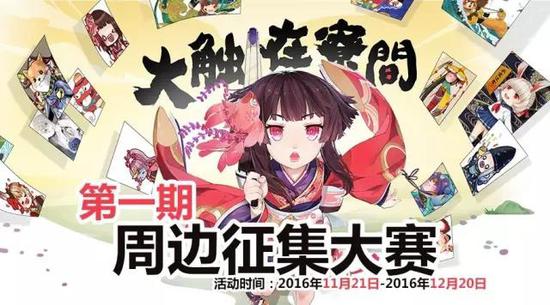 周边征集大赛