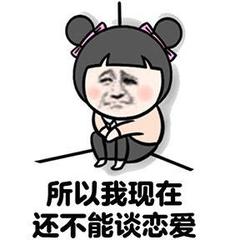 好啦!前面是热身,下面才是我们今天的表情包,拿去斗图吧.