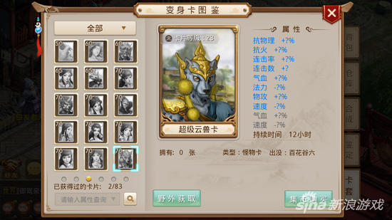 问道手游变身卡