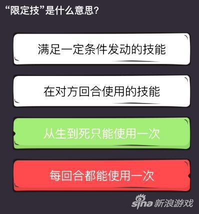 么么答三国杀专区答案 限定技是什么意思_979