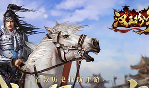 汉王纷争激活码