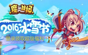 魔灵战纪iOS新版本暖心上线