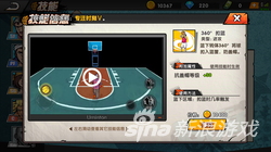 街头篮球手游sf技能