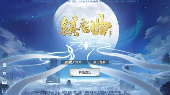 《镇魔曲》手游截图