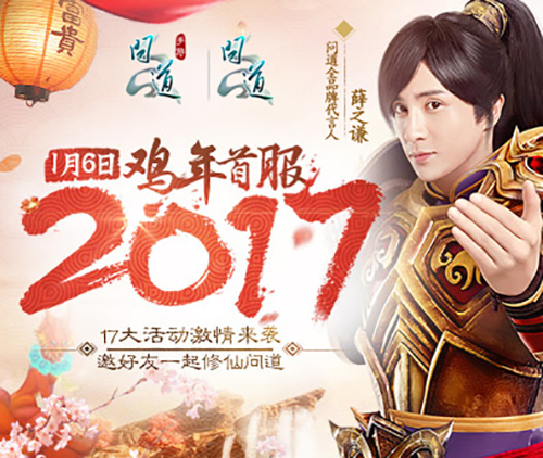 配图2：和薛之谦一起闹翻“2017”鸡年首服