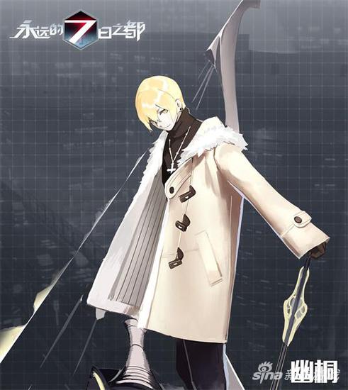 永远的7日之都