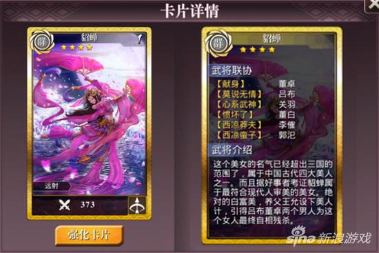 啪啪三国2