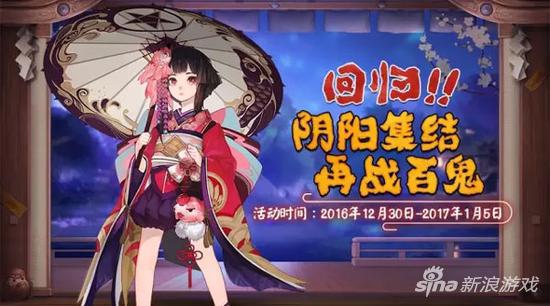 陰陽師手游新活動