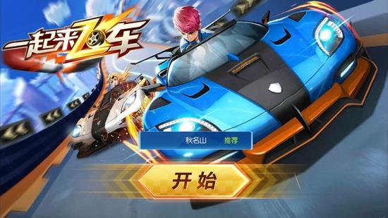 《一起来飞车》评测截图