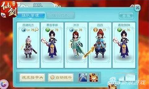 仙劍奇?zhèn)b傳3D回合雙五靈陣容