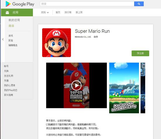 《超级马里奥奔跑》在Google Play预约注册