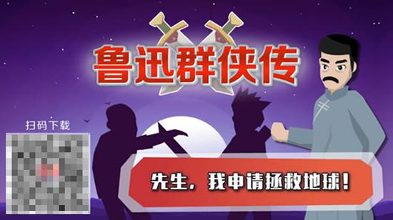 鲁迅也成了IP 《鲁迅群侠传》打僵尸是什么鬼