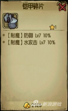 铠甲碎片