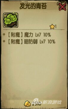 发光的青苔