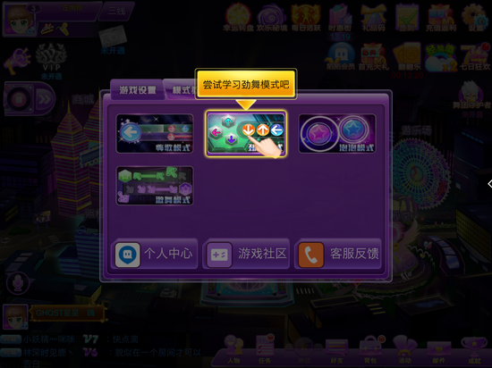 《心动劲舞团》游戏截图 (2)