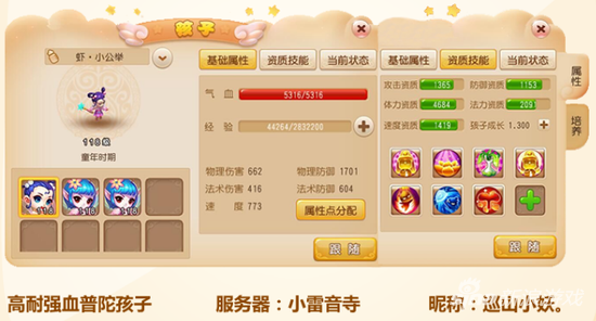 梦幻西游手游
