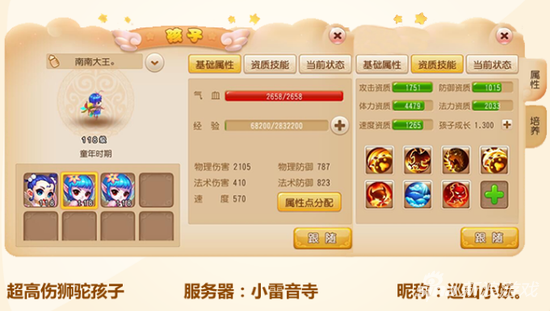 梦幻西游手游
