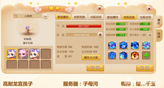 梦幻西游手游