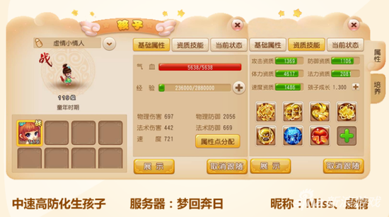 梦幻西游手游