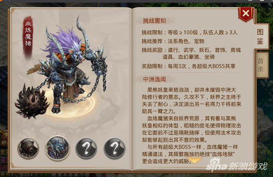 血煉魔豬