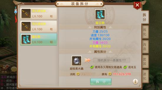 圖1：《問道》手游裝備拆分