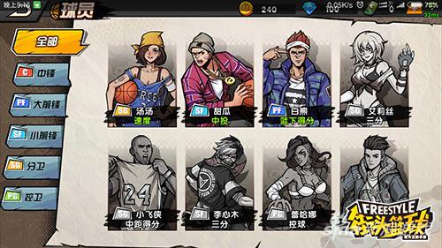 街頭籃球手游