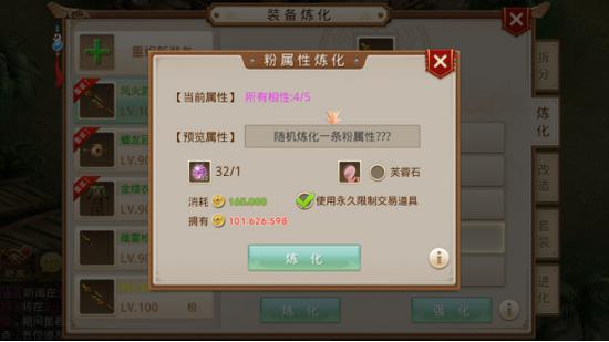 圖2：《問道》手游裝備粉屬性煉化