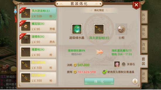 圖5：《問道》手游給裝備附加套裝屬性
