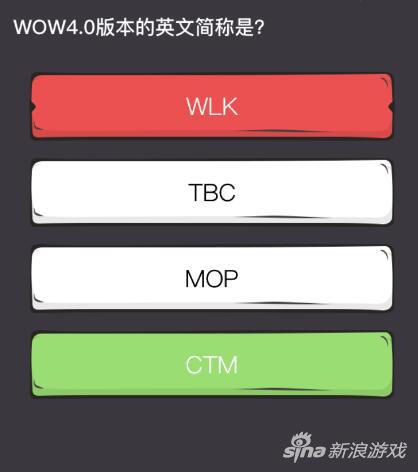 么么答魔兽世界专区答案 WOW4.0版本的英文
