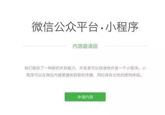 微信小程序內(nèi)測(cè)邀請(qǐng)函