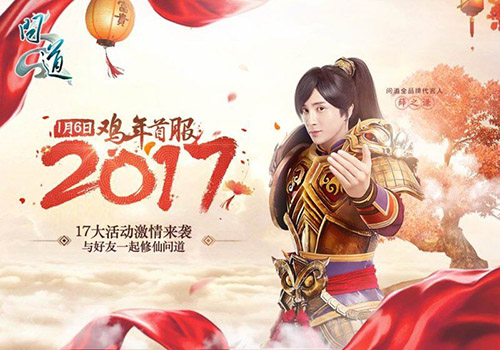 配图1：鸡年首服“2017”